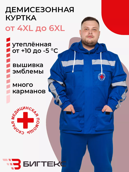 Мужская демисезонная куртка скорая помощь 