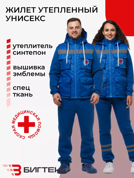 Жилет утеплённый унисекс, одежда  скорая помощь