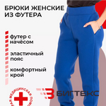 Брюки женские скорая помощь 