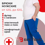 Брюки мужские , одежда  скорая помощь