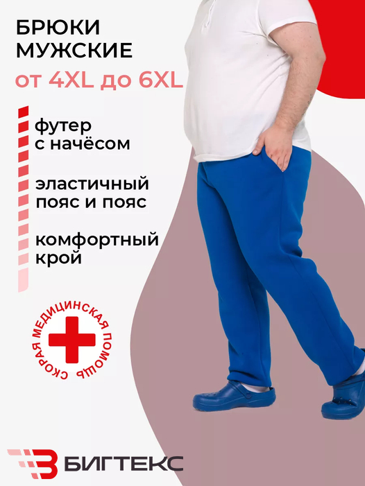 Брюки мужские , одежда  скорая помощь