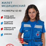 Жилет унисекс скорая помощь