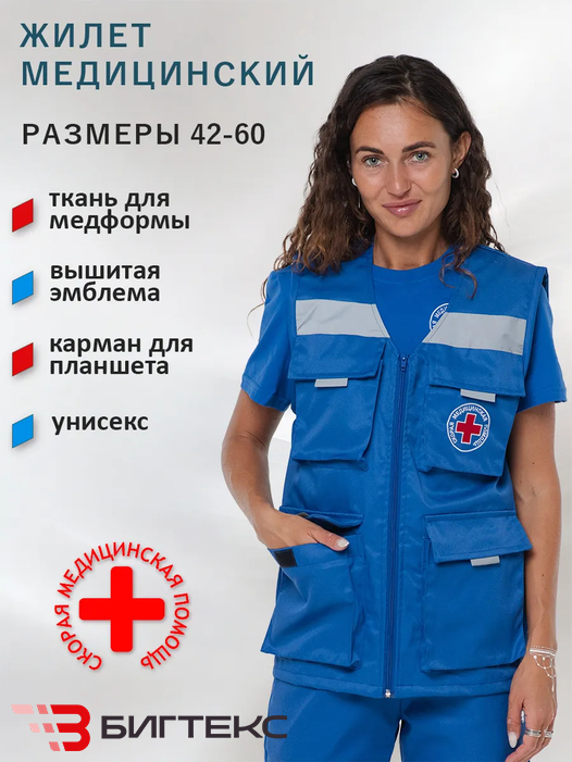 Жилет унисекс скорая помощь