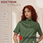 Костюм медицинский с брюками