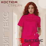 Костюм медицинский с брюками фуксия