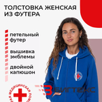 Толстовка женская, одежда скорая помощь 