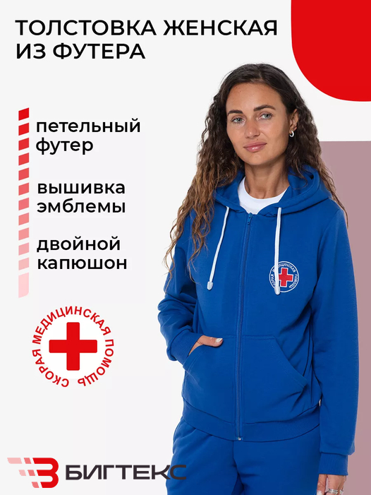 Толстовка женская, одежда скорая помощь 