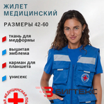 Жилет унисекс скорая помощь