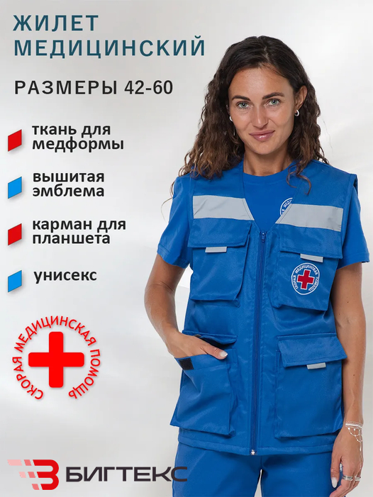 Жилет унисекс скорая помощь