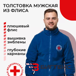Толстовка флис мужская, одежда скорая помощь