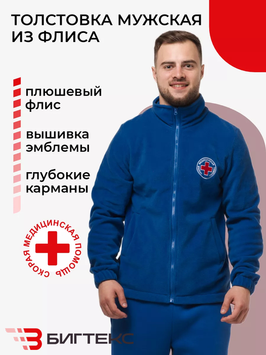 Толстовка флис мужская, одежда скорая помощь