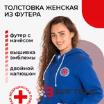 Толстовка женская  на молнии, одежда скорая помощь