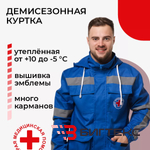 Куртка скорая помощь демисезонная