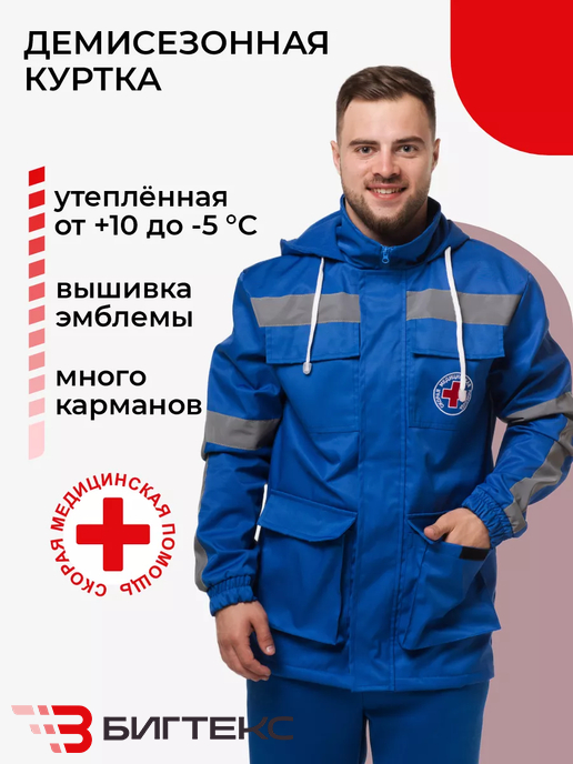 Куртка скорая помощь демисезонная