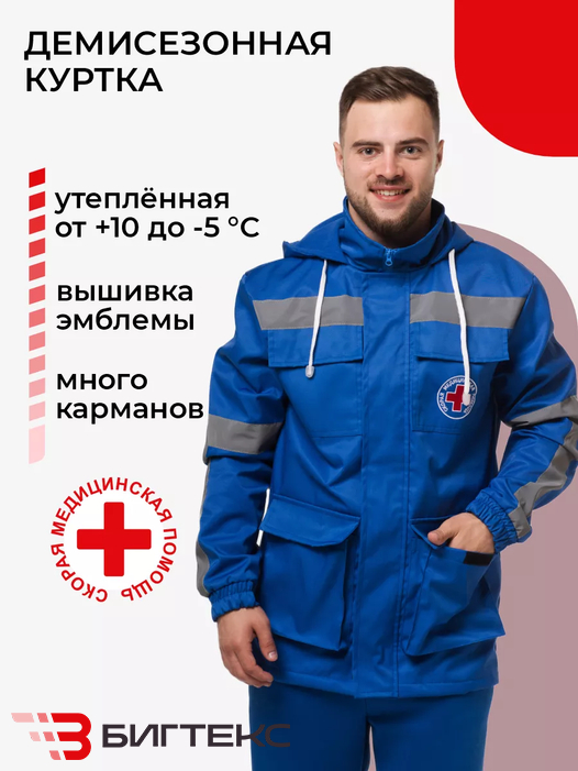 Куртка скорая помощь демисезонная