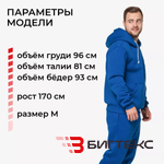 Брюки скорая помощь мужские
