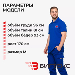 Брюки рабочие медицинские скорая помощь