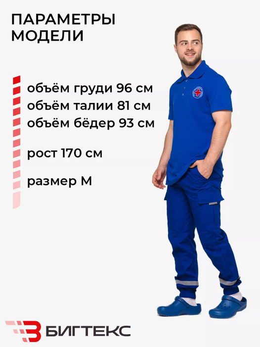 Брюки рабочие медицинские скорая помощь