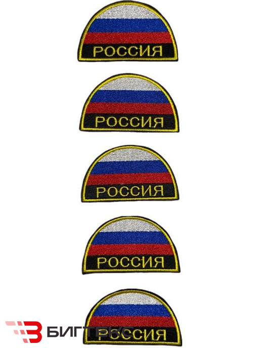 Шевроны триколор, 5шт.