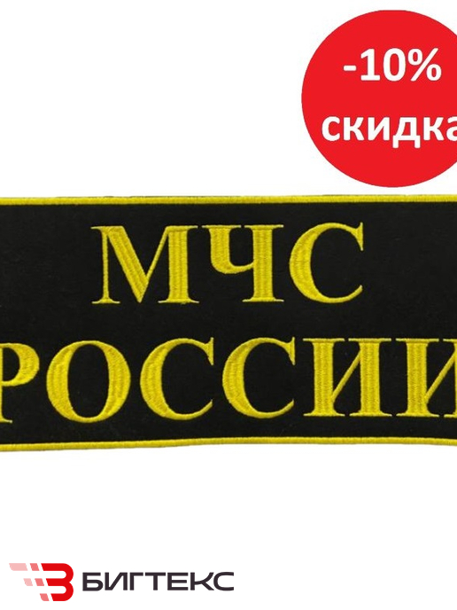 Шеврон МЧС